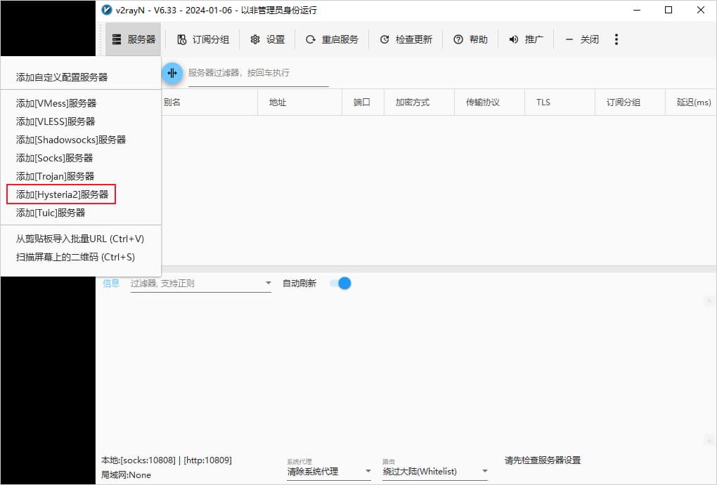 添加Hysteria2节点